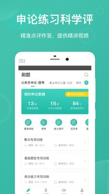 步知刷題app截圖