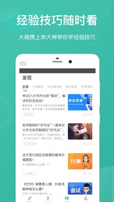 步知刷題app截圖
