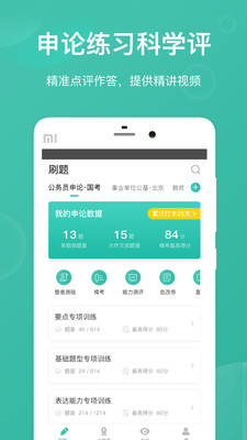 步知刷題app