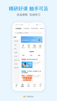 一起公考公務(wù)員截圖