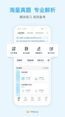 一起公考公務(wù)員截圖