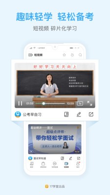 一起公考公務(wù)員截圖