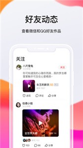 全民K歌極速版截圖