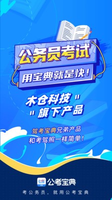 公考寶典截圖