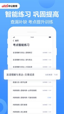 中公題庫截圖