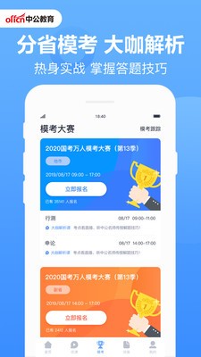 中公題庫截圖