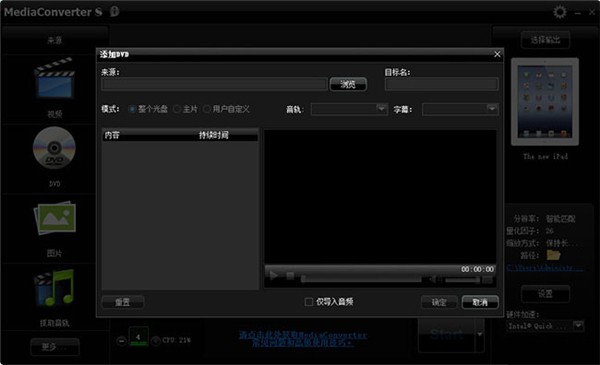 MediaConverter截圖