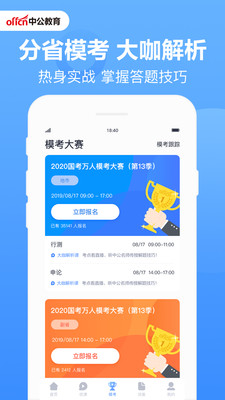 中公題庫