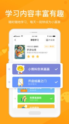 小熊美術app截圖