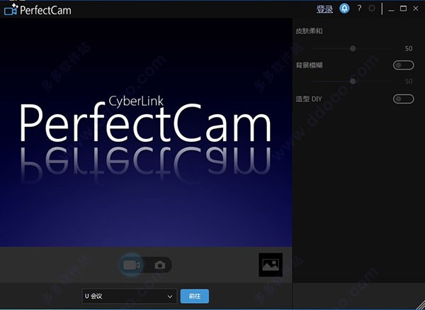 PerfectCam視頻美顏2.2.4607.0截圖