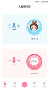 人貓翻譯器截圖