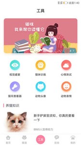 人貓翻譯器截圖