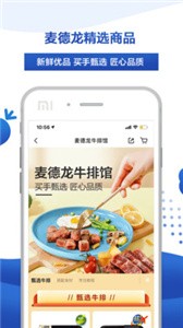 麥德龍截圖
