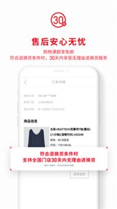 優(yōu)衣庫(kù)截圖