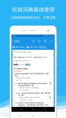 歐路詞典截圖