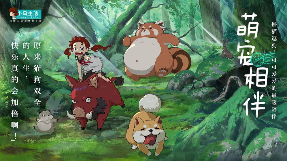 小森生活截圖