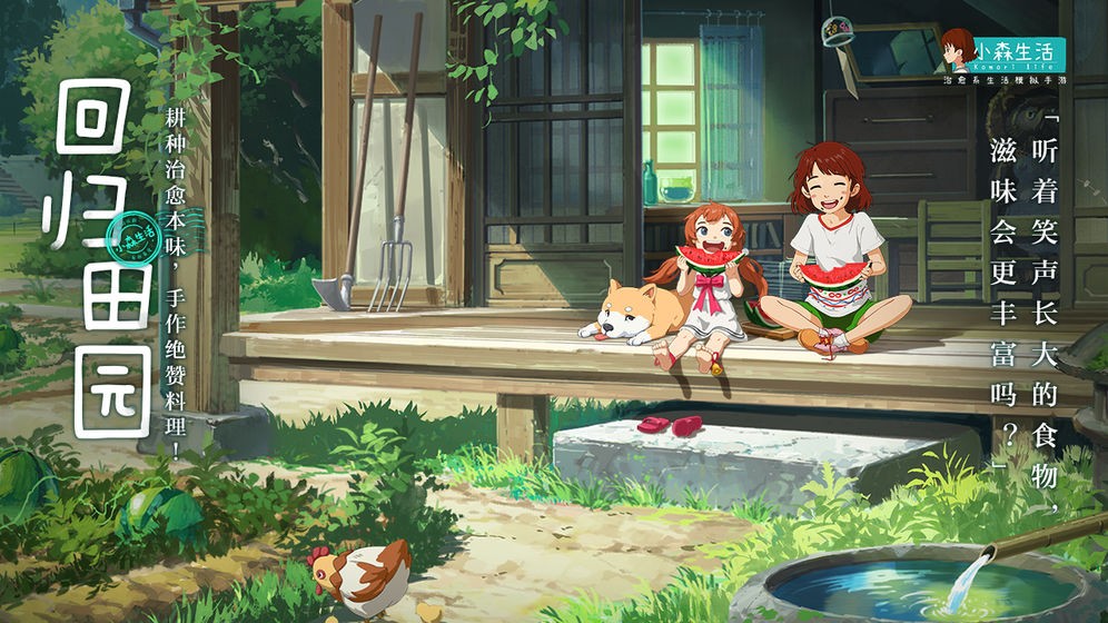 小森生活截圖