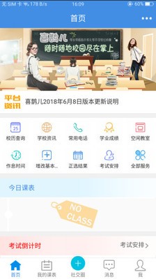 喜鵲兒截圖