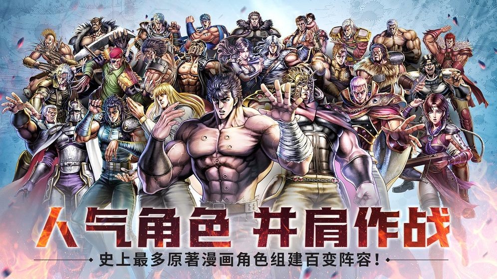 北斗神拳再燃截圖