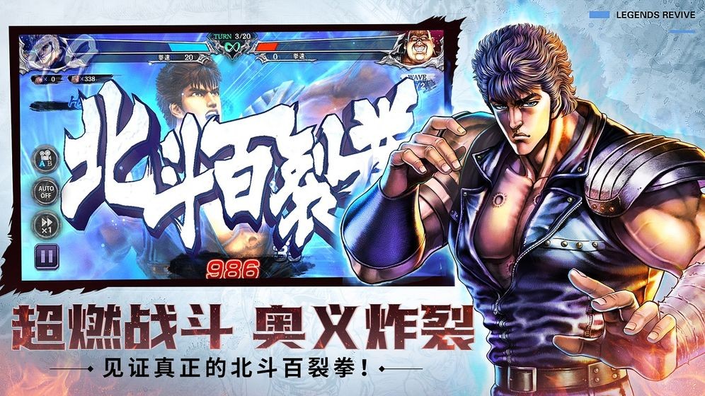 北斗神拳再燃截圖