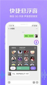 魔性和平吃雞變聲器語音包截圖