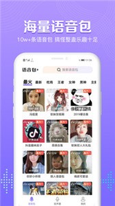 魔性和平吃雞變聲器語音包截圖