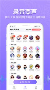 魔性和平吃雞變聲器語音包截圖