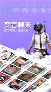 魔性和平吃雞變聲器語音包截圖