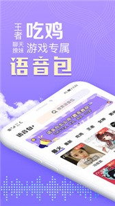 魔性和平吃雞變聲器語音包截圖