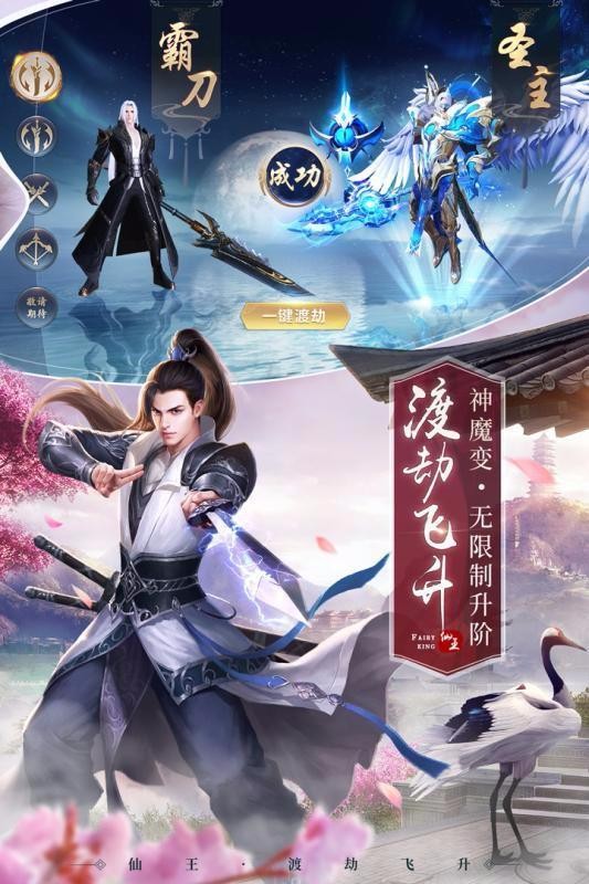 絕世仙王截圖