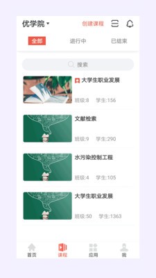 優(yōu)學(xué)院2.0截圖