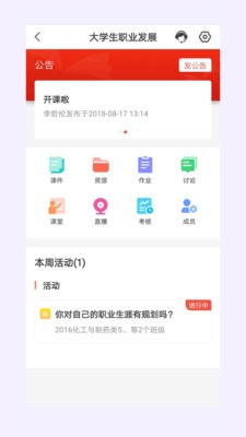 優(yōu)學(xué)院2.0截圖