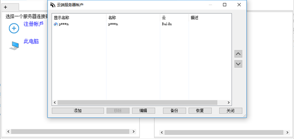 AirExplorer Pro截圖