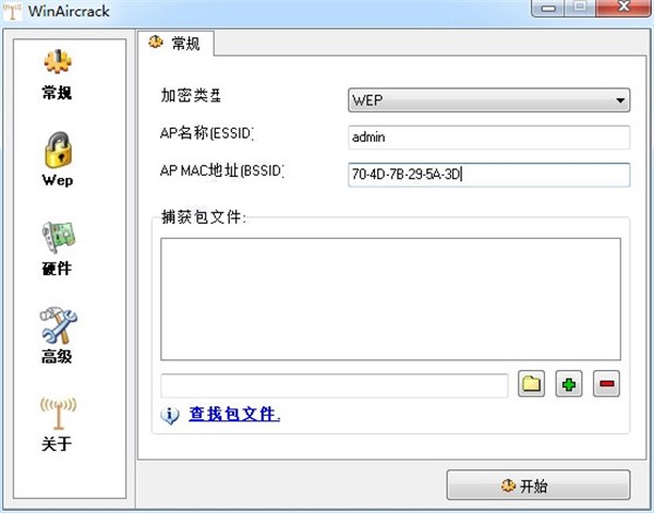 WinAircrackPack截圖