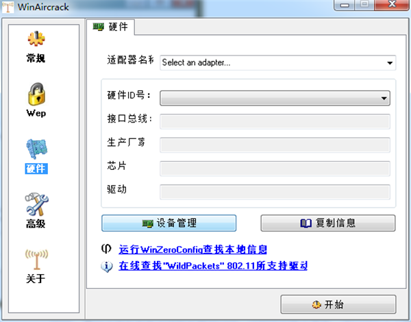 WinAircrackPack截圖