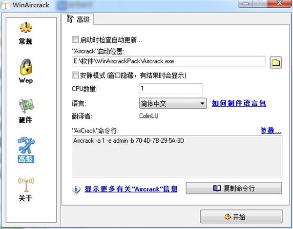 WinAircrackPack截圖