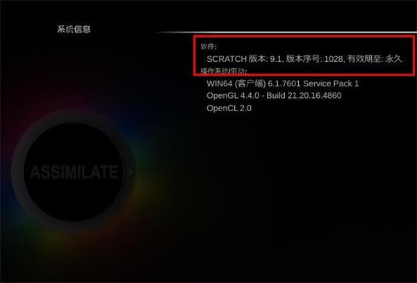 Assimilate Scratch截圖
