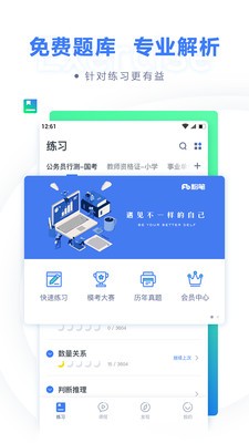 粉筆教育app截圖
