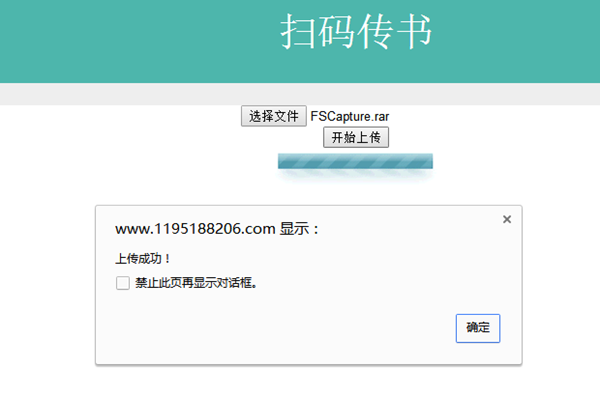 掃碼傳書截圖