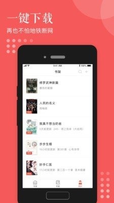 泛讀免費小說app截圖
