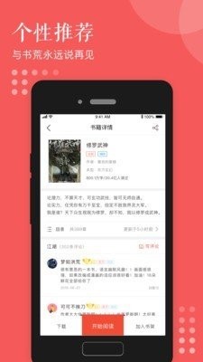 泛讀免費小說app截圖