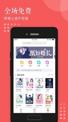 泛讀免費小說app