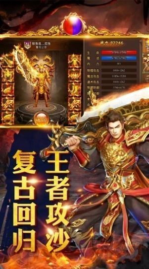 烈火1.45傳奇3截圖