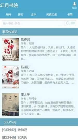 幻月書院app截圖