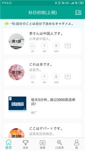 新版標準日本語截圖