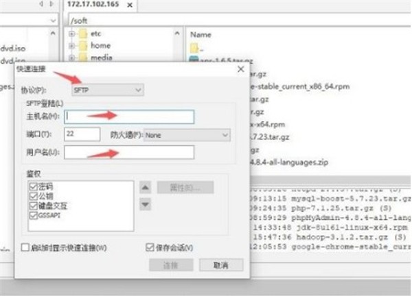 SecureFX截圖