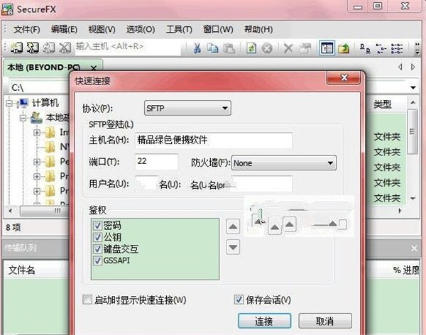 SecureFX截圖