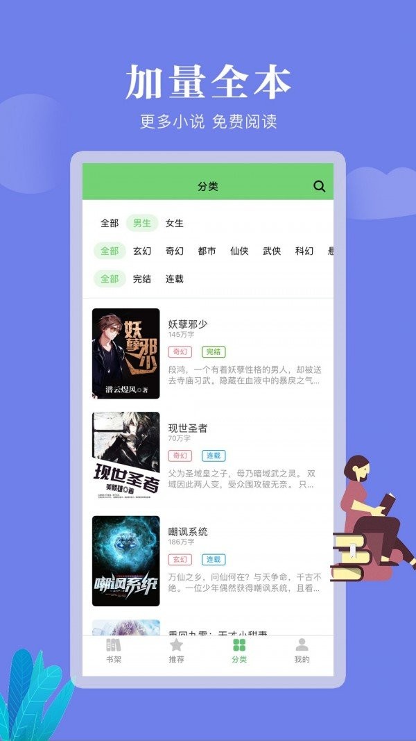 全真小說截圖