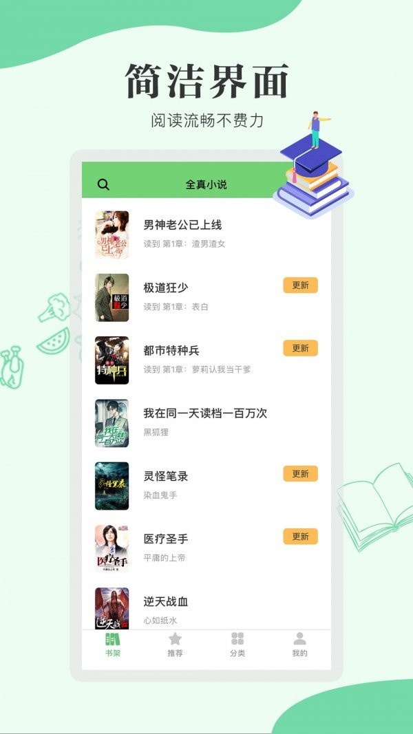 全真小說截圖