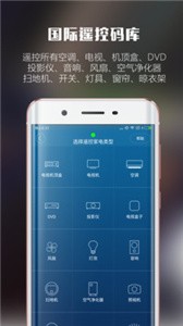 遙控大師截圖